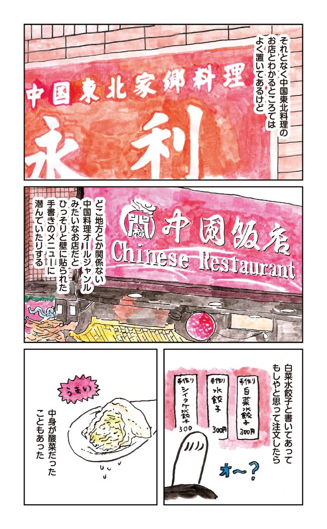 酸菜に気をつけろ② 