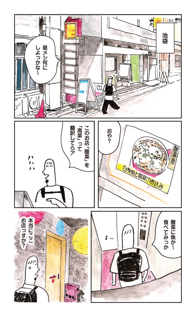 酸菜に気をつけろ③ 