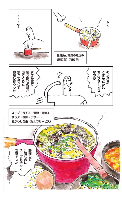 酸菜に気をつけろ(おわり) 