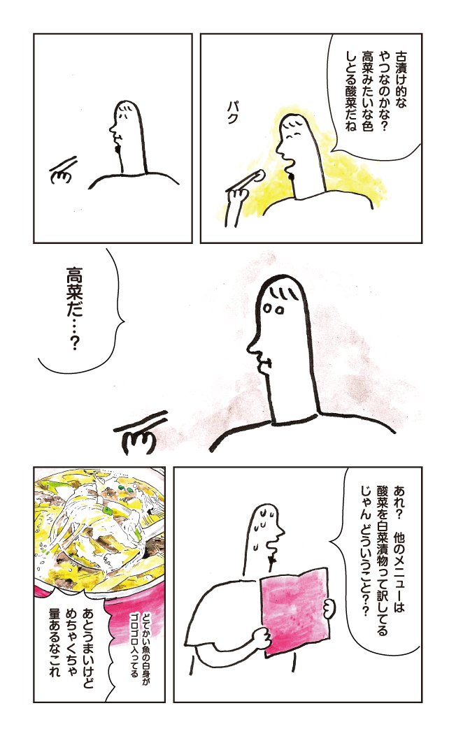 酸菜に気をつけろ(おわり) 