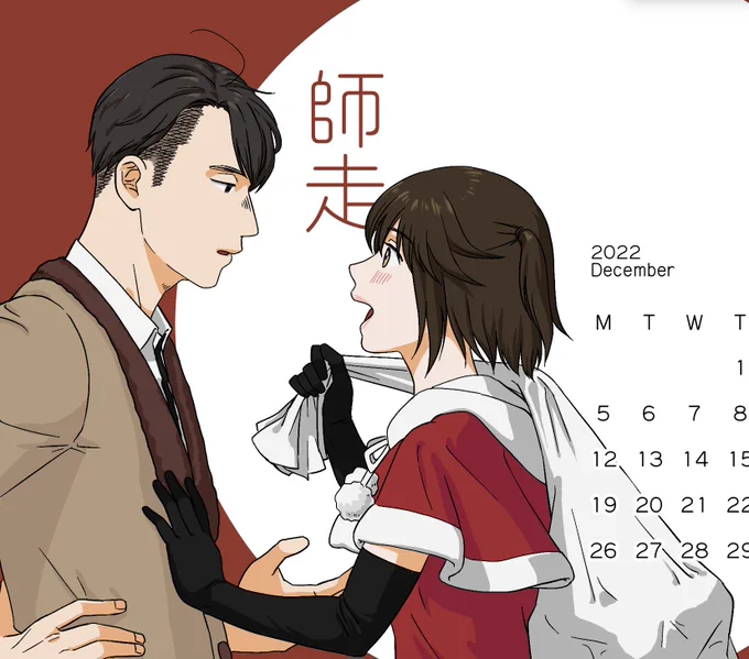 12月のカレンダー絵です!一年ありがとうございました🙏 
