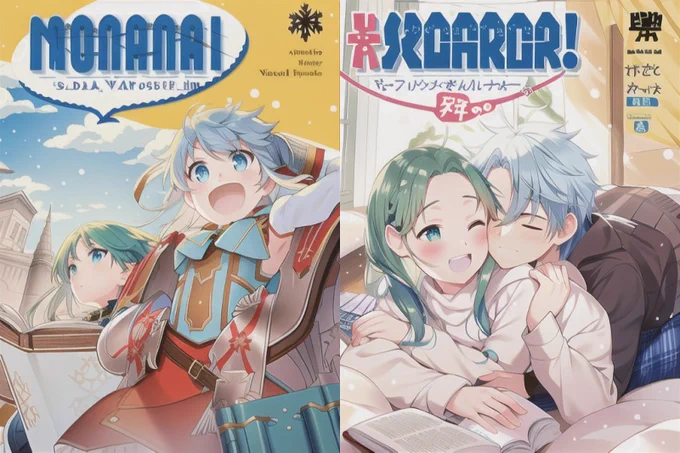 ほぉ…これが売れ筋の同人誌ちゃんですか…(AIに今までの表紙ぶっ込んでみた) 
