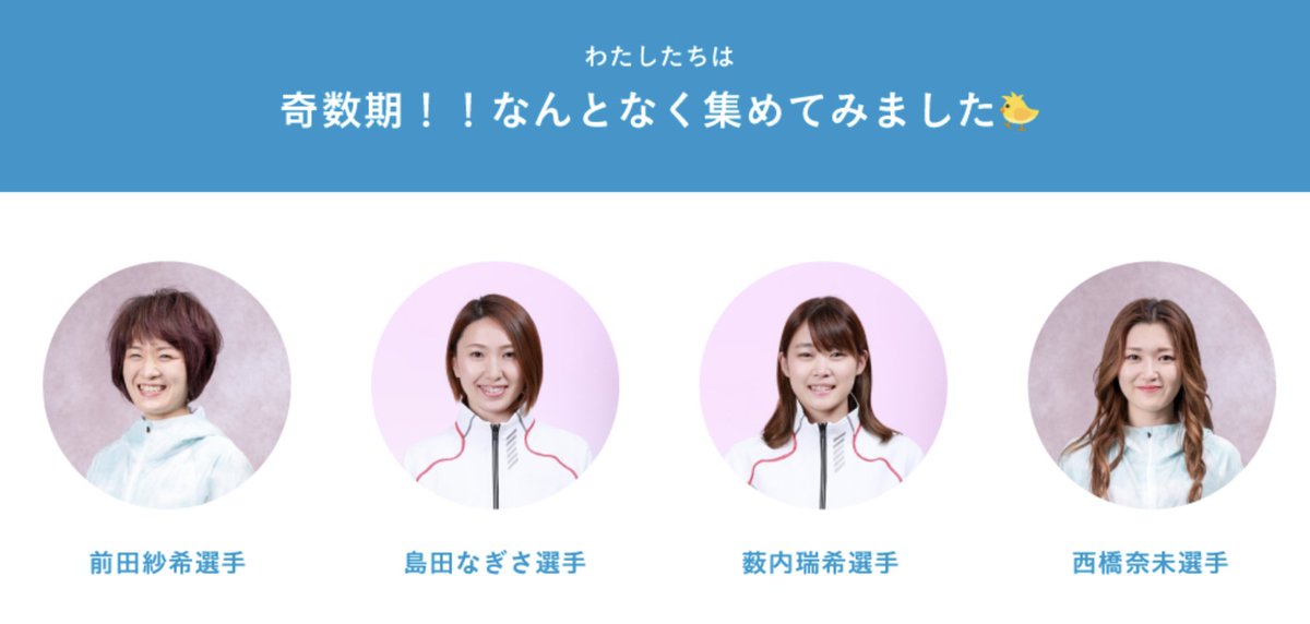 日本製 2ウェイ 西橋奈未 高田ひかる 平山智加 守屋美穂 大山千広 競艇