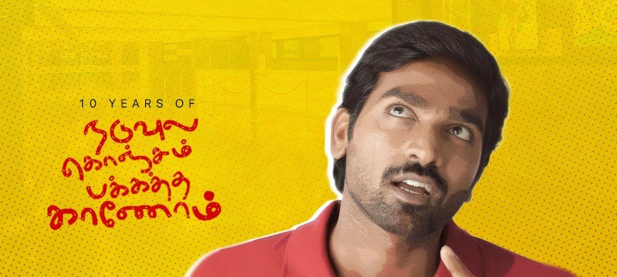 rjsuriyapriya's tweet photo. Celebrating 10 Years of Naduvula Konjam Pakkatha Kaanom 😎
 #10YearsofNaduvulaKonjamPakkathaKaanom
#NaduvulaKonjamPakkathaKaanom 
#DecadeofNKPK #VijaySethupathi 
@VijaySethuOffl @SGayathrie #BalajiTharaneetharan #VSRajKumar #VedShankar https://t.co/VC4xhcGOJY