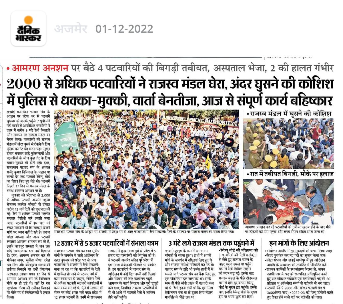 राजस्थान पटवार संघ