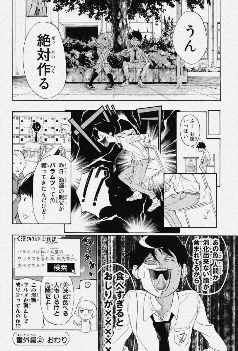 トレンドにバラムツ?!
5年くらい前にバラムツの漫画描きました😃
「深海少女」全2巻よろしくお願いします😃