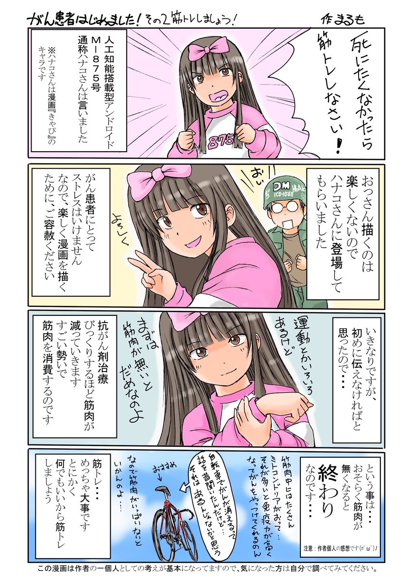 まるもは漫画も描きます

知らんかったでしょ?(ΦωΦ)
#きゃぴ #がん患者はじめました 