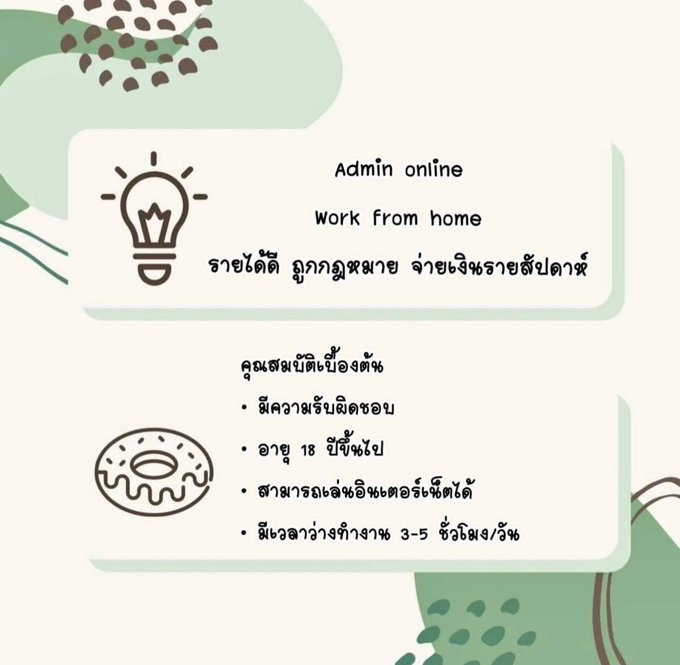 งานออนไลน์ สร้างอาชีพ100% tweet media