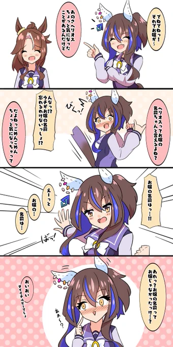 どわすれヘリオス #ウマ娘 #ダイタクヘリオス 