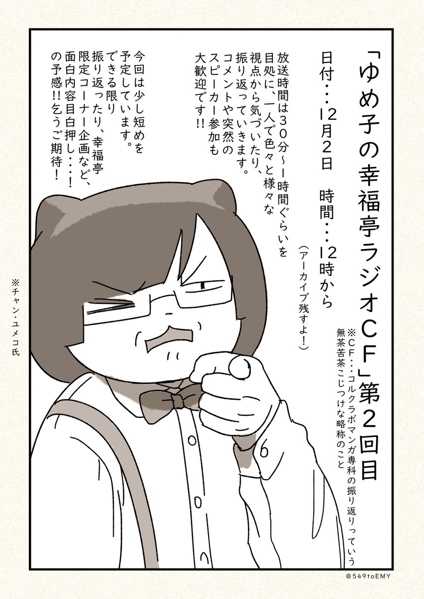 今日は #コルクラボマンガ専科 の講義ですね！
幸福亭ラジオは明日昼の１２時からだよ！アーカイブ残すからね！変なこというなよ！いうｎ・・・言えよ！！
#振り返りマンガ

追伸：講義3回目マンガは18時～19時の間に投稿予定！ https://t.co/w6efZdEFFS