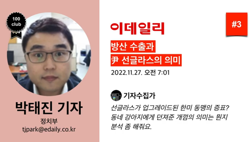 ssenum's tweet photo. #박태진 #박태진기자 #이데일리 #공작 #기자 #기자수집가 #날조 #나쁜언론 #나쁜기자 #선동 #왜곡 #조작 #편향 #찬양 #역겨움 #재앙 #윤석열 #선글라스 

이게 무슨 기자인가?
편향적인 기사를 쓰는 이데일리 박태진 기자

박태진 기자 #3 (이데일리) https://t.co/pMIWMVYJ1l https://t.co/aN5msnzSFj