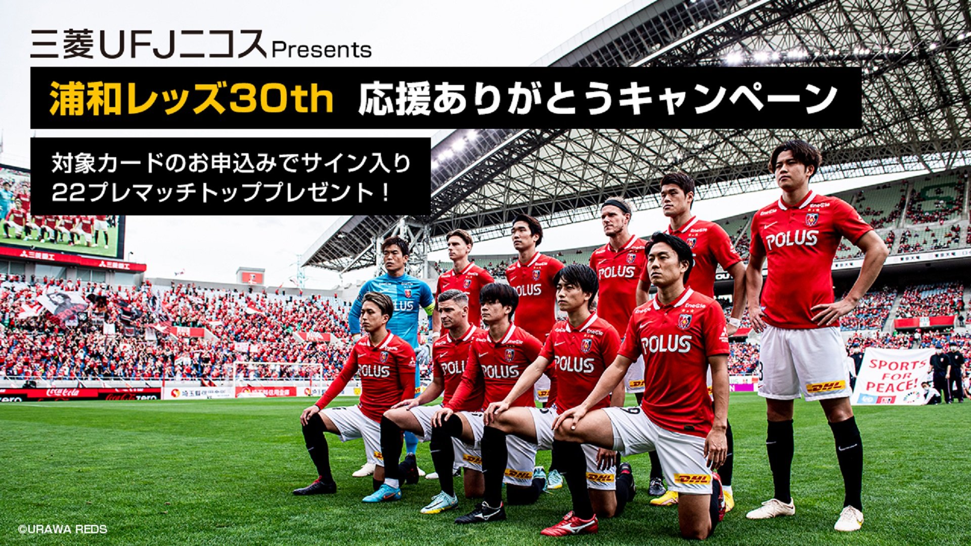 浦和レッズオフィシャル Redsofficial Twitter
