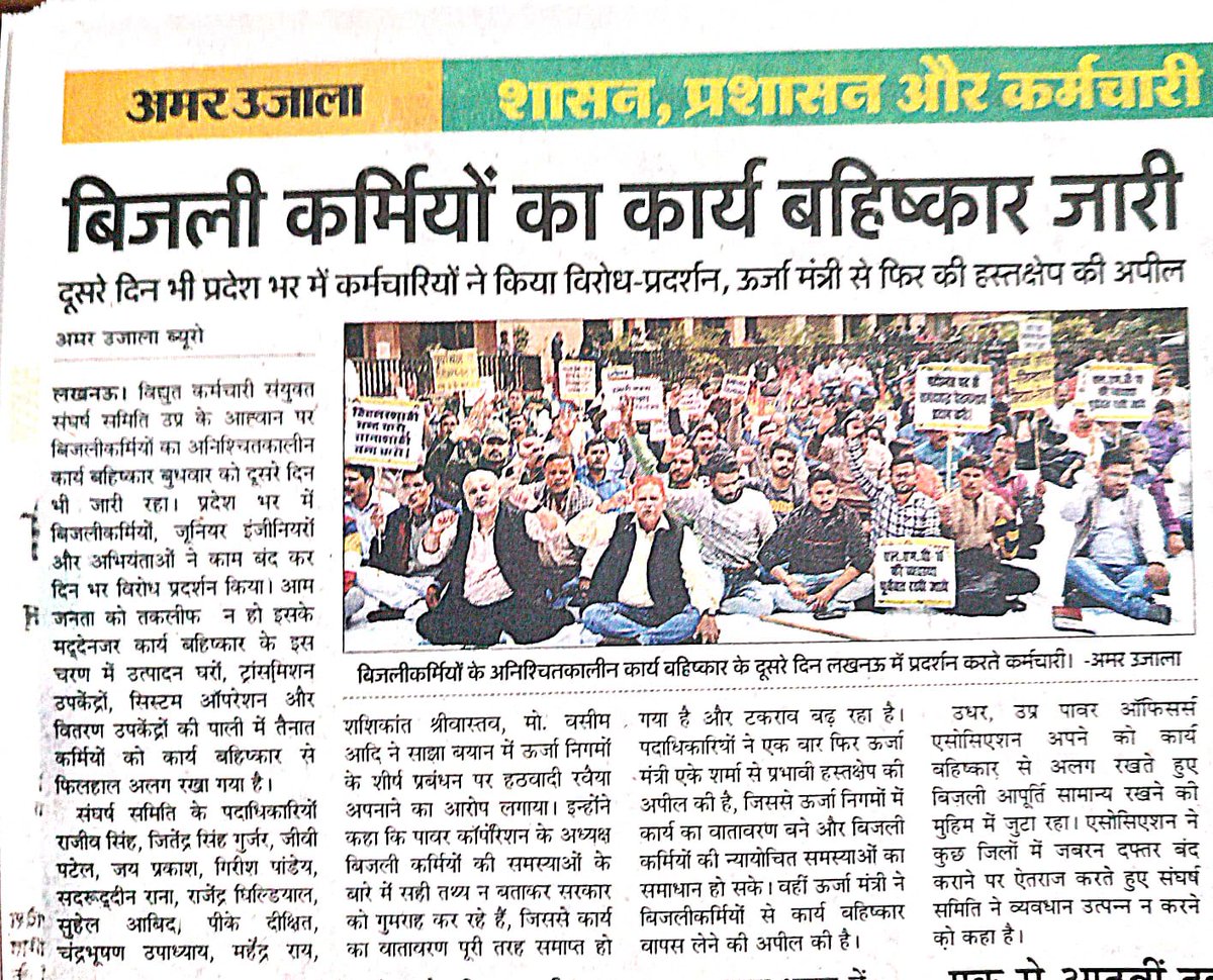 उ॰प्र०रा०वि०प०अभियंता संघ tweet media