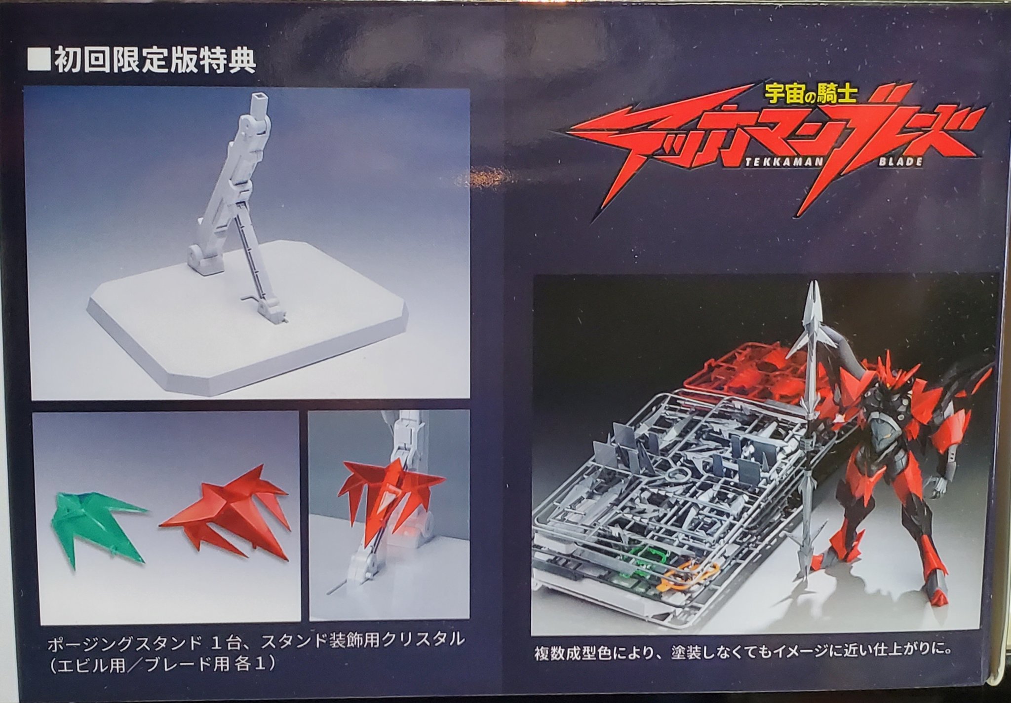 WAVE テッカマンブレード/テッカマンエビル セット テッカマンエビル【初回限定版】 | 株式会社ウェーブ