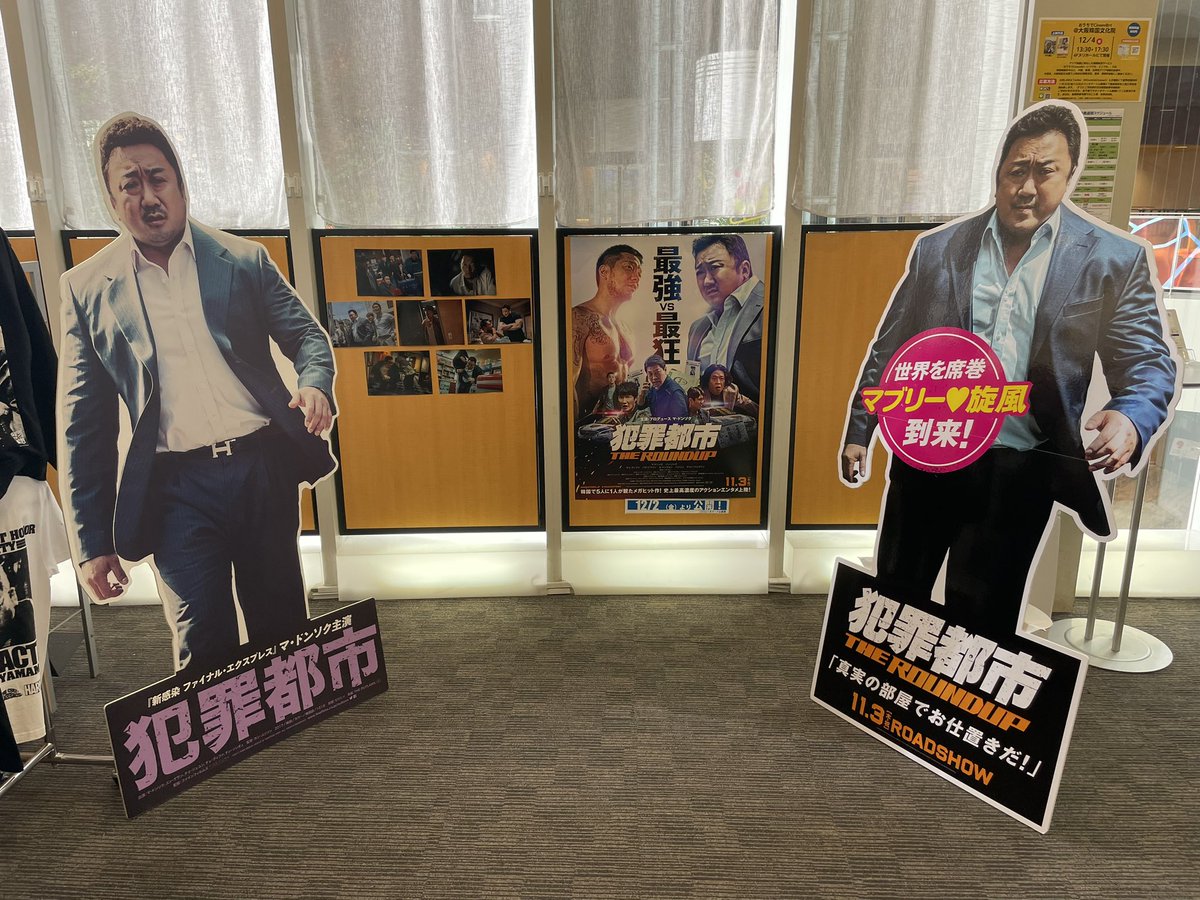 Cinemart_Osaka's tweet photo. 💪💪💪いよいよ明日💪💪💪
『犯罪都市 THE ROUNDUP』を上映いたします‼️
マブリー等身大パネルも難波から心斎橋へ小旅行🧰
先ほど当館に到着し、昔の自分ともご対面しました‼️
劇場へ2人のマブリーに会いに来てください💪💪
#犯罪都市 #マブリー #マ・ドンソク #ソン・ソック https://t.co/hRPJnhsaBO