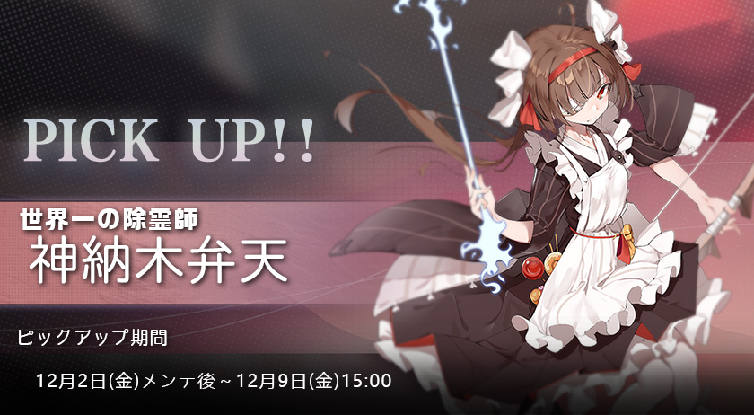 SoulTide_JP's tweet photo. 【人形「神納木弁天」ピックアップ祈願開催】

下記の期間中に、人形ピックアップ祈願を開催いたします。期間中、人形「神納木弁天」の出現率がUP！

⏰開催期間
12月2日(金)メンテナンス後 ~ 12月9日(金)15:00

🔽詳しくは
https://t.co/PWns2Bl07f

#ソウルタイド https://t.co/hkc38YmYVj