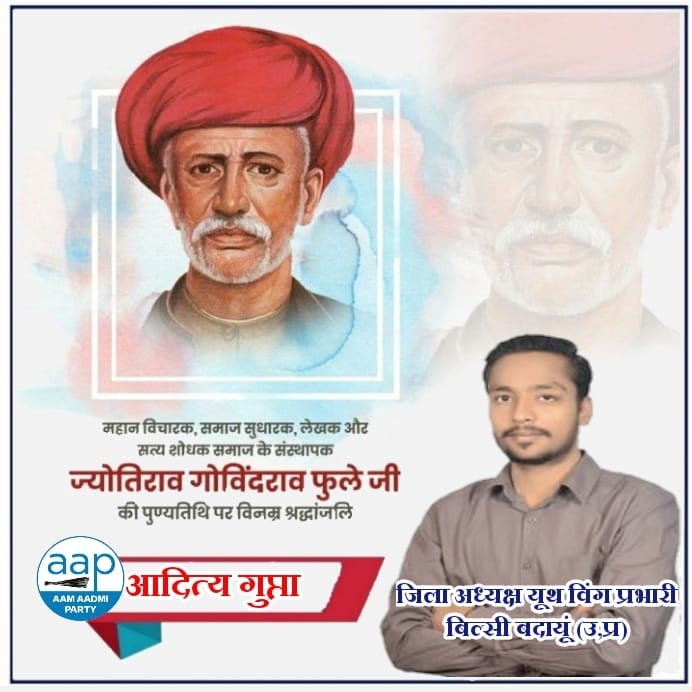 AAdityaGupta___'s tweet photo. महान विचारक, समाज सुधारक, लेखक ओट सत्य शोधक समाज के संस्थापक
#ज्योतिराव_गोविंदराव_फुले जी की पुण्यतिथि पर विनम्र #श्रद्धांजलि

#mahan #vicharak #samaj #sudharak #lekhak https://t.co/778KGsRmo0
