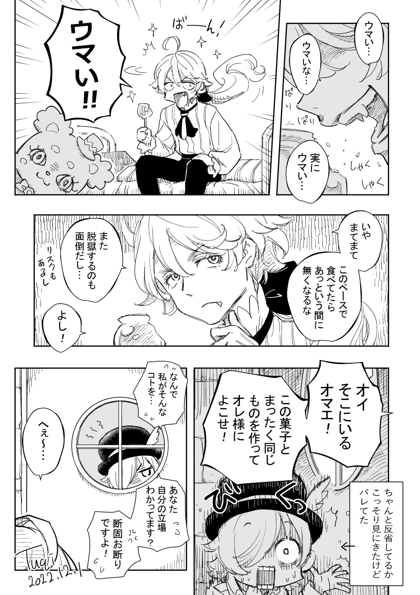 牢屋に帰還したナルシストルーがおとなしく反省してるって?うふふ、ご冗談をw☺…っていう漫画 