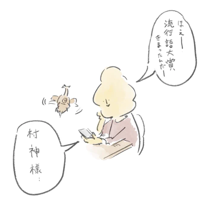 流行語大賞。 