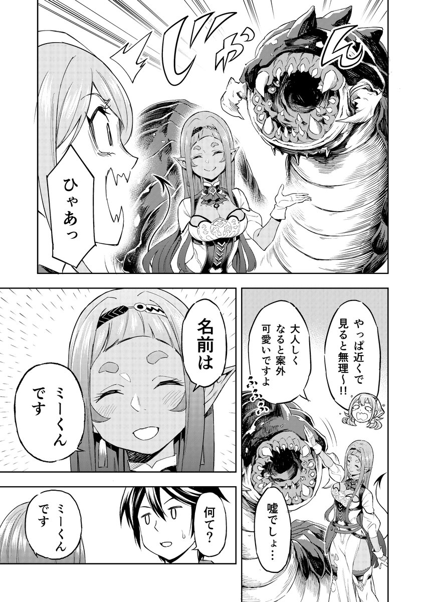 マグコミにて『迷宮帝国の作り方』第9話更新されました!こちらから是非✨
https://t.co/7QuL71Rvq1 