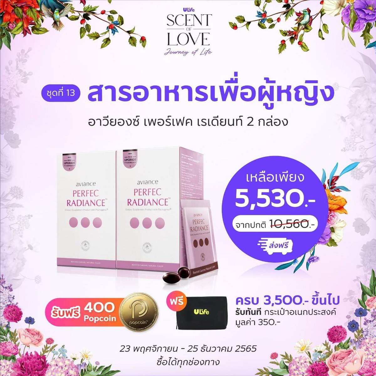 KaeULife's tweet photo. พิเศษจริงๆค่ะ ผู้หญิงเริ่มเข้าวัยเลข 4 ฮอร์โมนปรับเปลี่ยนปวดโน่นปวดนี่ ควรปรับสมดุลฮอร์โมนในร่างกายค่ะ

🌸🌸 อาหารผิวที่ขายดีที่สุดของaviance🌸 (เปลือกสนมาริไทม์จากฝรั่งเศส) FB: moo noy
https://t.co/wLAjQghOd1
#เพอร์เฟคเรเดียนซ์ https://t.co/tRxov6Qb2p