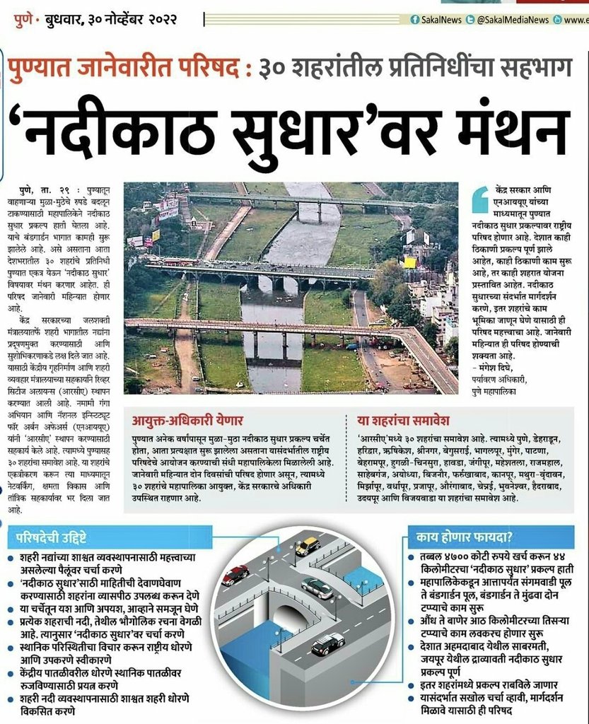 TamhiniGhat's tweet image. What use 30 cities discussing #RiverfrontDevelopment projects amongst themselves when the fundamental design is dictated by a select architectural consultancy that has made up its mind about an insane method to ruin the river:city interaction?

Isn&apos;t one mindless project enough?