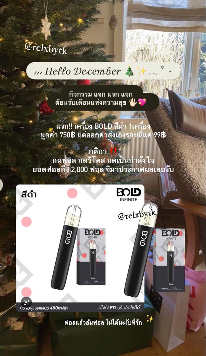 𓂃°꒰ 🎅🏻🎄ต้อนรับคริสต์มาส 🧤💖 ꒱ ⊹

แจก! Bold สีดำ
เดือนแห่งความสุข คืนความสุขให้ลูกค้าที่น่ารักค้าบ 💐✨

กติกา : กดฟอล+กดรี+กดใจ
อย่าลืมมาเล่นกันเยอะๆนะพี่พี่ ฟอลครบ 2,000 เมื่อไหร่จะมาประกาศผลให้เลย 🩰⟢

#แจก #แจกฟรี #แจกฟรี #แจกฟรีแค่รีฟอล #bold #พอต #พอตbold #พอตไฟฟ้า