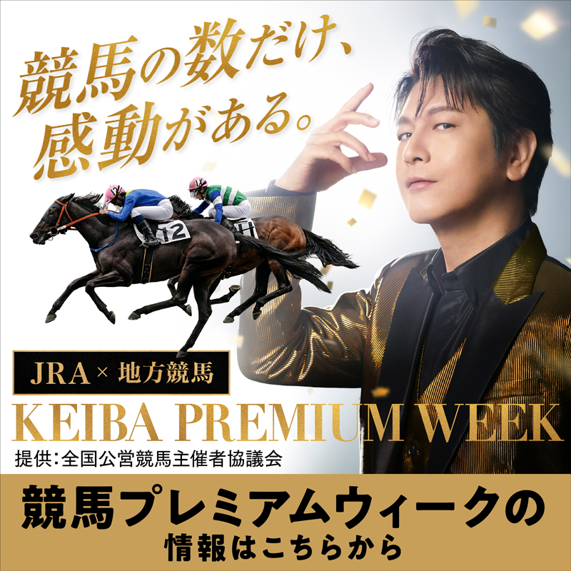 kpw2023_2024's tweet photo. ＼KEIBA PREMIUM WEEK開催中／
#競馬の数だけ感動がある
2023年1月5日(木)まで毎日10名にチャンス🎁
抽選で #Amazonギフトカード 1000円分が当たる🎉
※12月30日(金)、31日(土)を除く

▼応募方法
①このアカウントをフォロー
②12月27日(火)23:59までにこの投稿をRT

詳細/規約は👇から