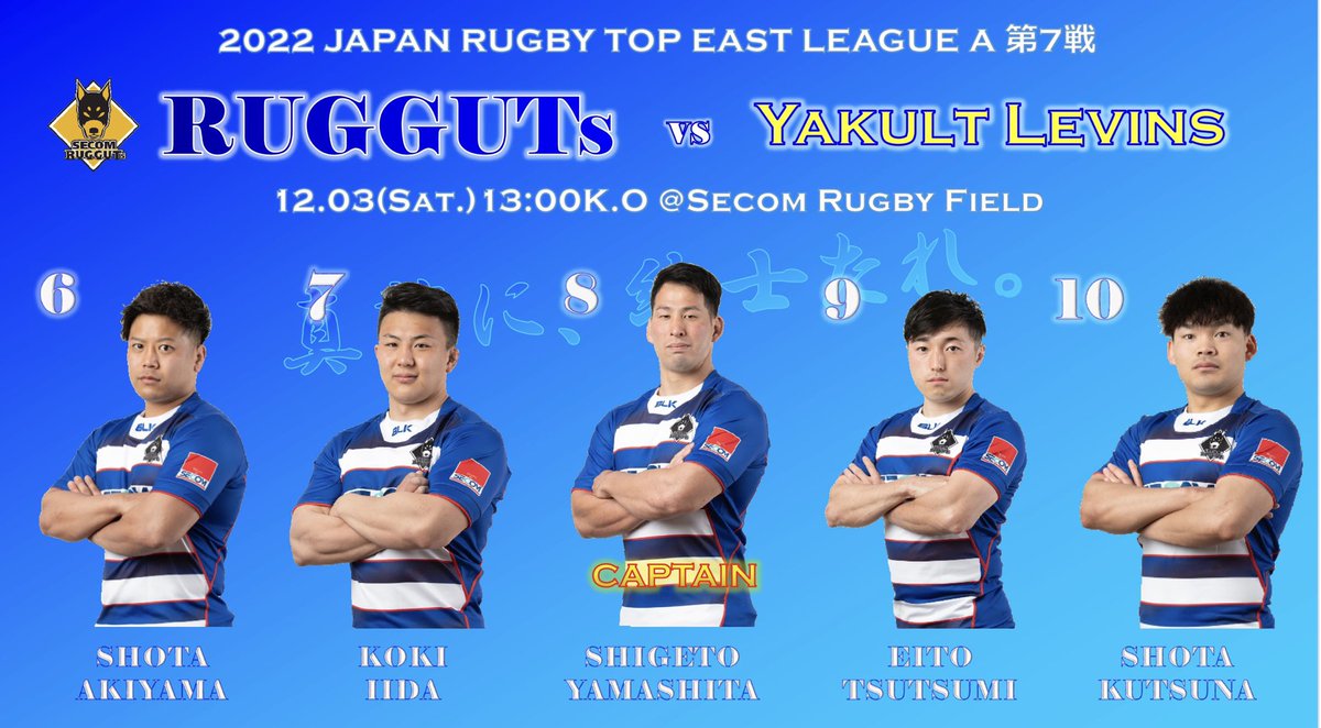 RUGGUTs's tweet photo. 【2022トップイーストリーグＡ 第７戦メンバー発表のお知らせ】
12月３日(土) 午後１時からセコムラグビーフィールド（埼玉県）で行われるVSヤクルトレビンズのラガッツゲームメンバーをお知らせします。

応援よろしくお願いいたします。 https://t.co/VPBItckY2W