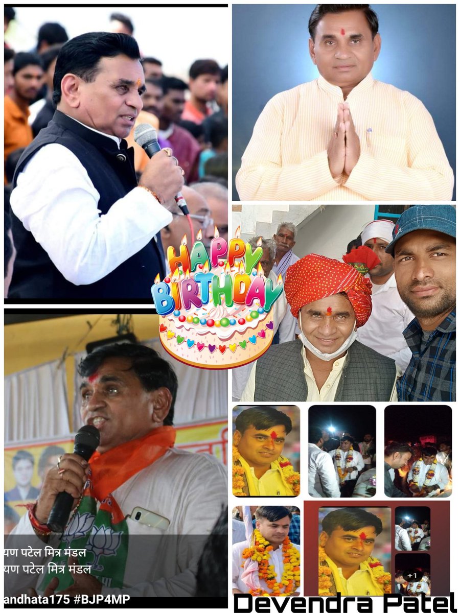 🚩जय श्री राम 🚩
💐  हमारे मध्य प्रदेश मांधाता विधानसभा 175 के लोकप्रिय विधायक श्री नारायण पटेल जी को जन्मदिन की हार्दिक-हार्दिक शुभकामनाएं