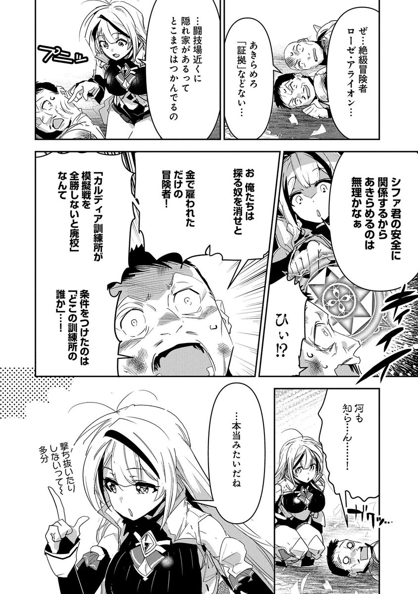 【コミックアース・スター最新話更新】『姉に言われるがままに特訓をしていたら、とんでもない強さになっていた弟』第15話更新!
王都第二との模擬戦になんとか勝利したシファたち!!一方、最強の姉ローゼは、コノエ支部長からある潜入捜査任務を頼まれて…。
https://t.co/cDh001Vx3h 