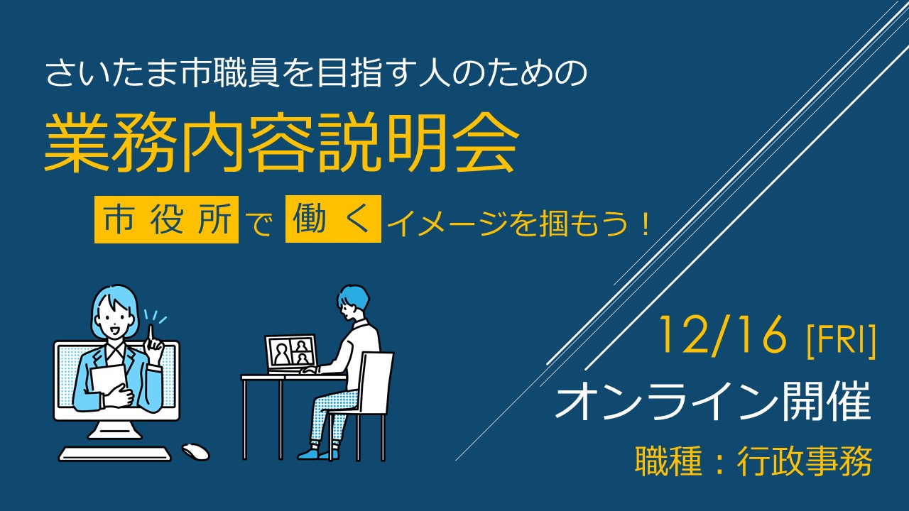さいたま市職員採用 人事委員会 Saitama Saiyou Twitter