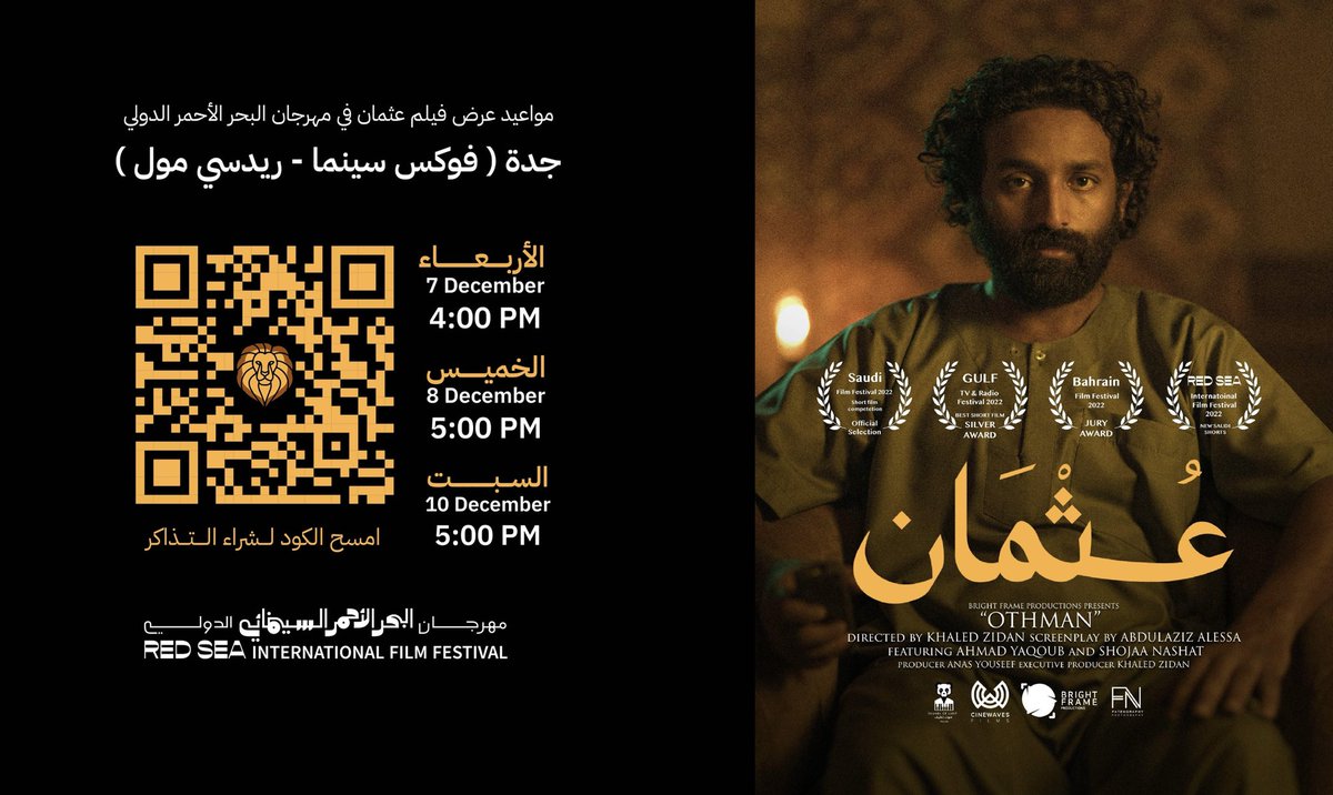 OthmanFilm's tweet photo. لجميع المهتمين بالسينما والأفلام في جدة
فيلم عُثمان يعرض ضمن سلسلة من الأفلام القصيرة في #مهرجان_البحر_الأحمر_السينمائي 
احجزوا تذاكركم عبر الرابط التالي لمشاهدة الـ 🦁
https://t.co/SjvmbfZpJs https://t.co/McJ1xT9Xyo