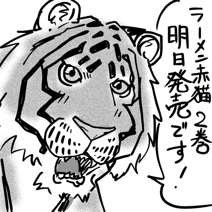 ラーメン赤猫2巻は虎乙女クリシュナちゃんが目印です!
#ラーメン赤猫 
https://t.co/pp8xpX7xUe 