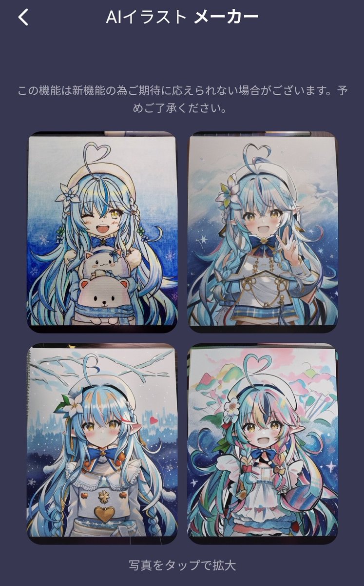 雪民とだいふくの存在をAIに消された 