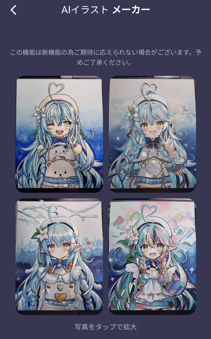 雪民とだいふくの存在をAIに消された 