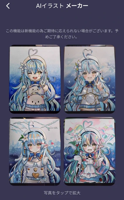 雪民とだいふくの存在をAIに消された 