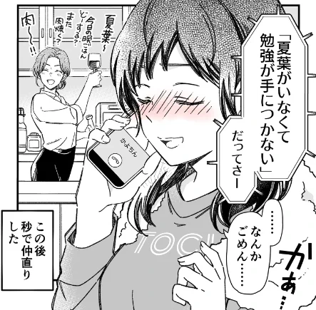 秒で仲直りしました(完) 