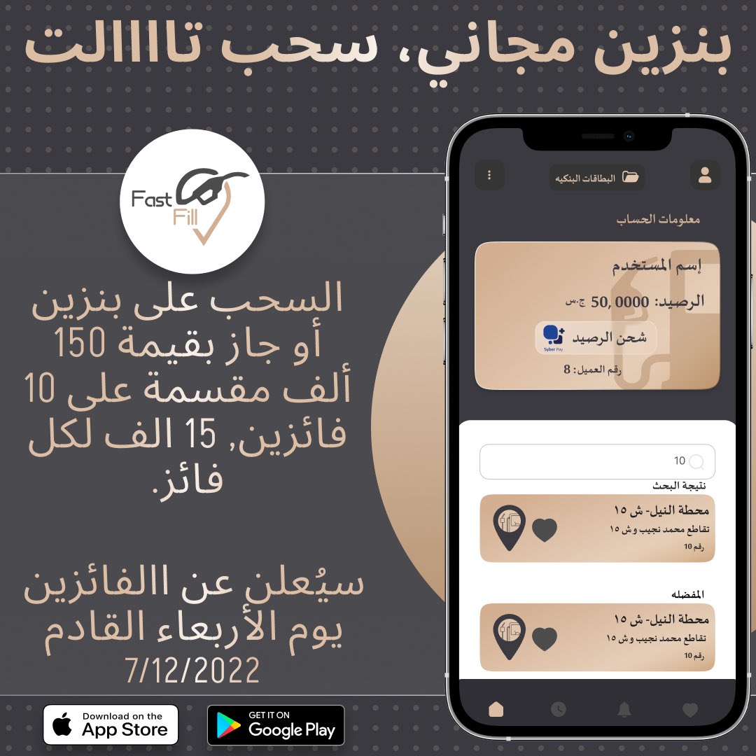 FastFillsudan's tweet photo. شروط المسابقة: 
١- استخدام التطبيق مرة واحدة على الاقل.
٢- عمل كوت تويت مع كتابة رقم العميل الخاص بك.
٣- منشن ٣ من الاصدقاء.
ملحوظه: 
سيتم استبعاد من يخل بشروط المسابقه https://t.co/t4K5hGGBFO