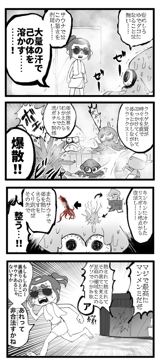 クサヤ温泉のサウナ事情 