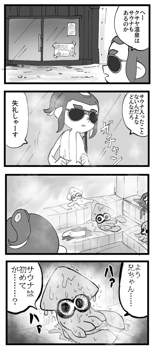 クサヤ温泉のサウナ事情 