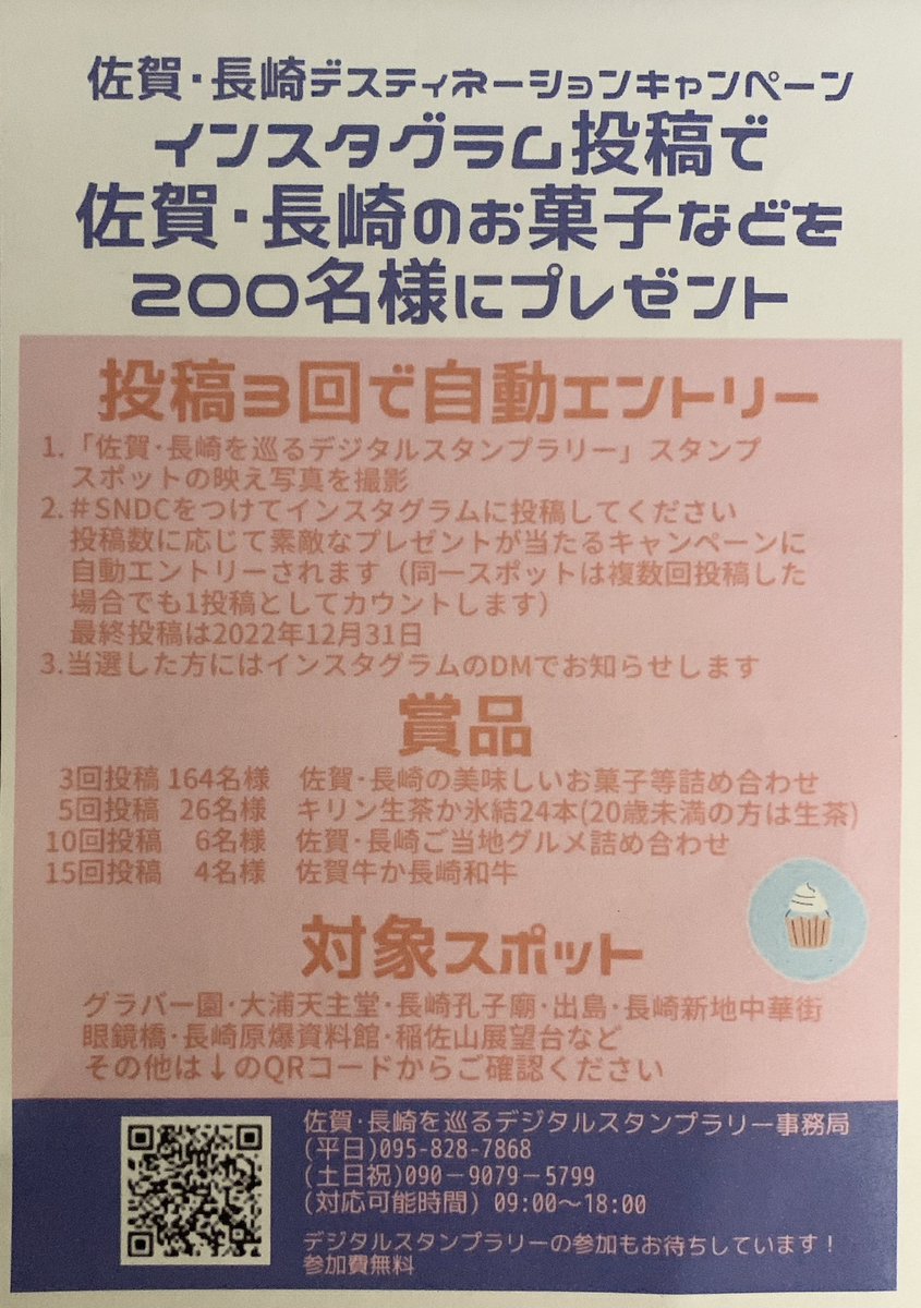 waku_ngsshima's tweet photo. 佐賀・長崎デスティネーションキャンペーン
インスタグラム投稿して豪華賞品もらっちゃお〜
#sndc つけて投稿してね(^^)
詳しくは
https://t.co/4gqMzlaAqs
#懸賞生活 #肉 #新幹線 #負けられない闘い https://t.co/nL2QNyGYSC