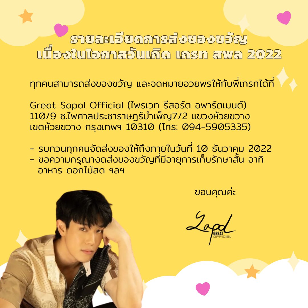 GreatSapol Official - เกรท สพล tweet media