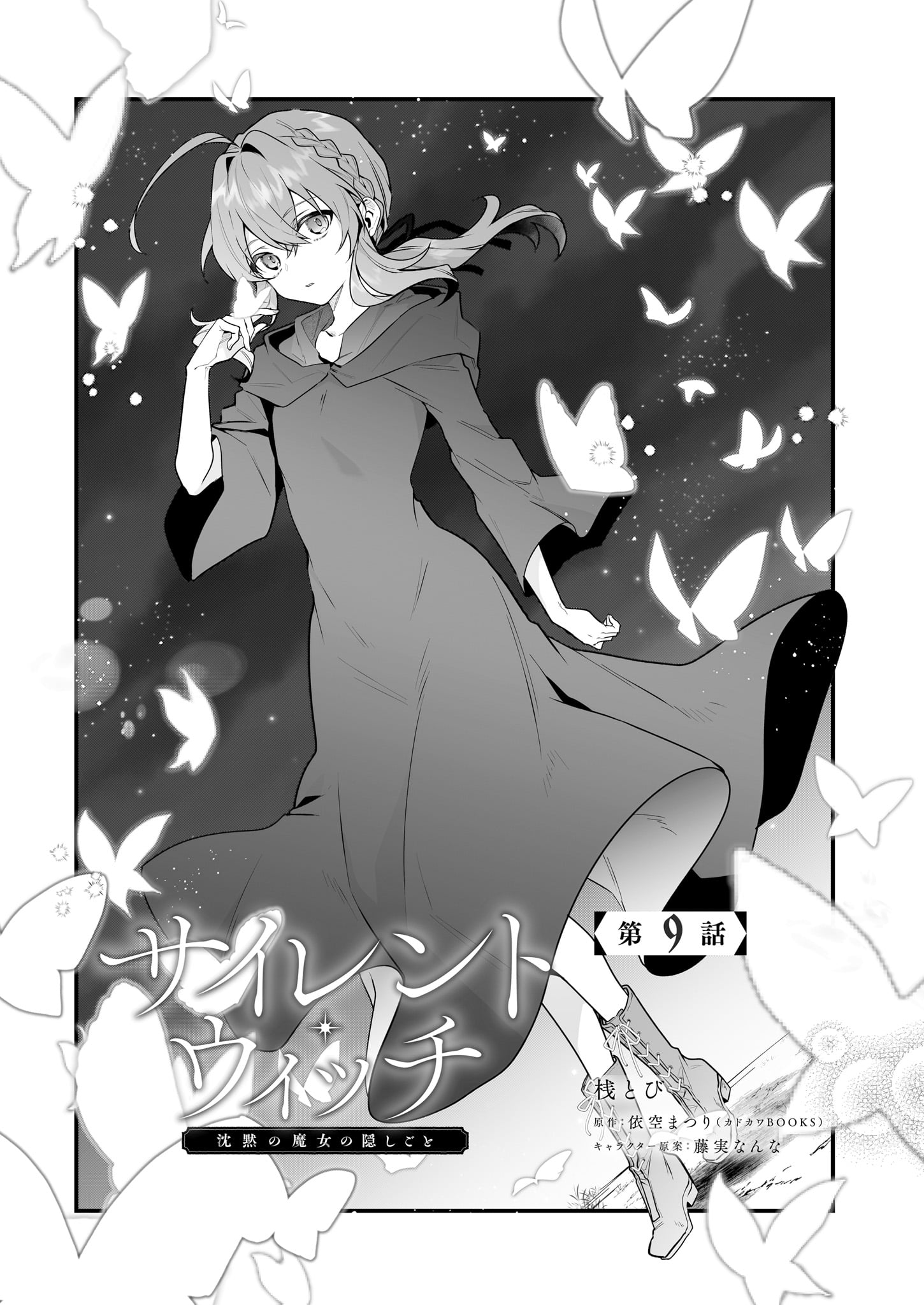 サイレント・ウィッチ』原作公式@6月・7月原作連続刊行！ on X