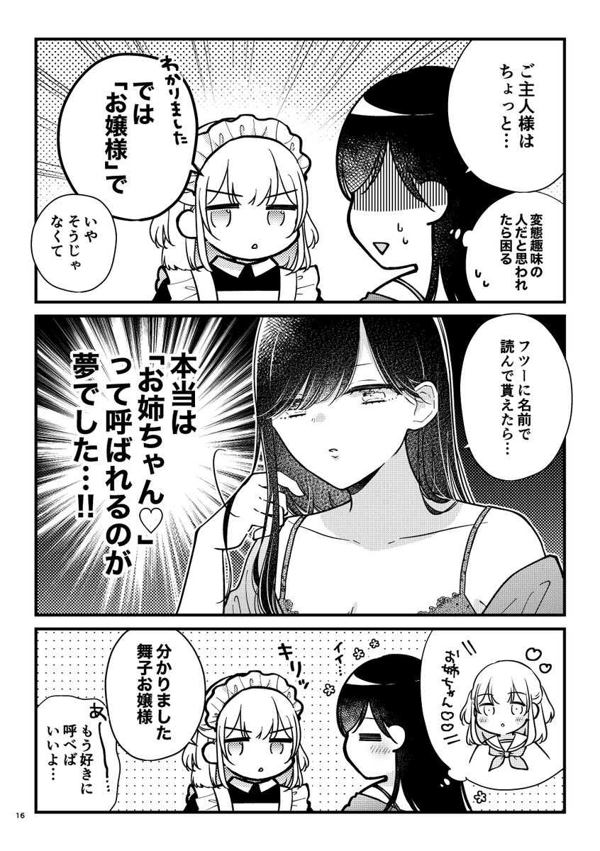 可愛すぎるメイドさんと一緒に暮らすことになったお嬢様の話②

#わたしのメイドがかわいい
#創作百合 