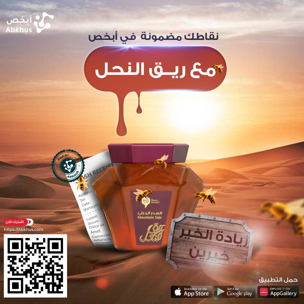 Abkhusapp's tweet photo. الفوائد كثرناها 🍯🐝
سعداء بشراكتنا مع ريق النحل  رواد عسل النحل بالمملكة 💛🇸🇦

تسوّق من جميع متاجر @reeqalnahal  واحصل على نقاط  من تطبيق أبخص عند شرائك من ريق النحل 🍯 

وسّدد فواتير الجوال📱والكهرباء⚡️ والمخالفات المرورية 🚗

حلّى أكلاتك وحصّل نقاطك 💛💜

#سدد_بأبخص https://t.co/Pf0mbvja4e