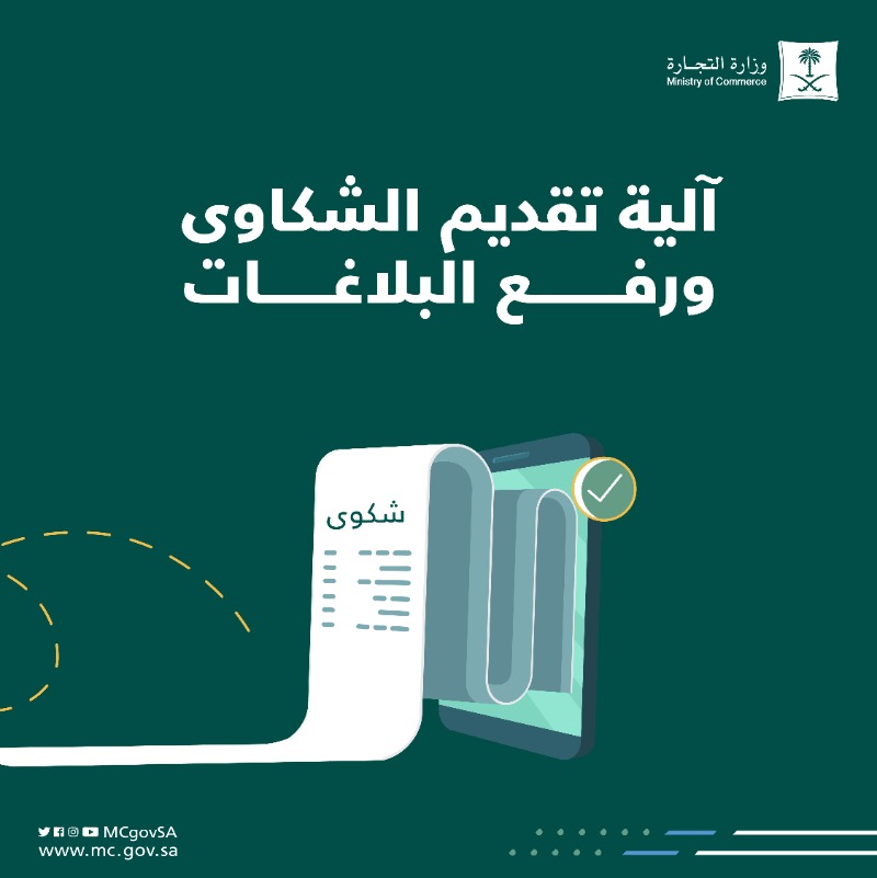 MCgovSA's tweet photo. تعرّف على حقوقك وواجباتك عند:

🛒 | الشراء وخدمات ما بعد البيع 
👕 | الاستبدال والاسترجاع
🚗 | ضمان المركبات والأجهزة 
🖥️ | الصيانة وقطع الغيار
📱 | التسوق من المتاجر الإلكترونية
📞 | تقديم البلاغات

واطلع على دليل #حقوق_وواجبات_المستهلك