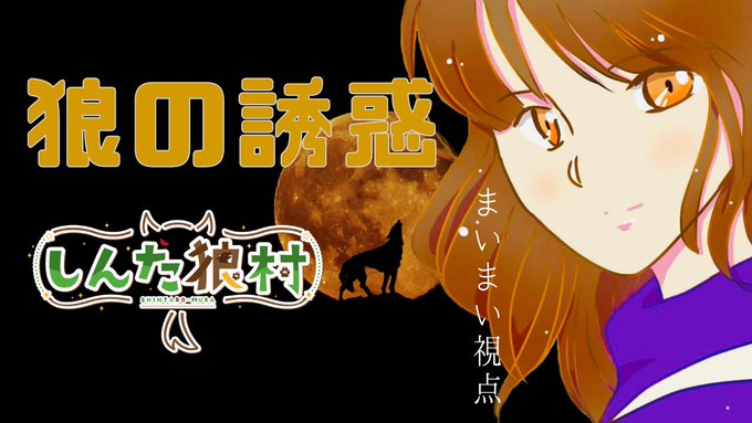 さかなさん がハッシュタグ 人狼 をつけたツイート一覧 1 Whotwi グラフィカルtwitter分析