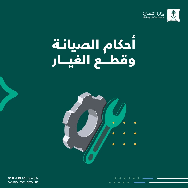 MCgovSA's tweet photo. تعرّف على حقوقك وواجباتك عند:

🛒 | الشراء وخدمات ما بعد البيع 
👕 | الاستبدال والاسترجاع
🚗 | ضمان المركبات والأجهزة 
🖥️ | الصيانة وقطع الغيار
📱 | التسوق من المتاجر الإلكترونية
📞 | تقديم البلاغات

واطلع على دليل #حقوق_وواجبات_المستهلك