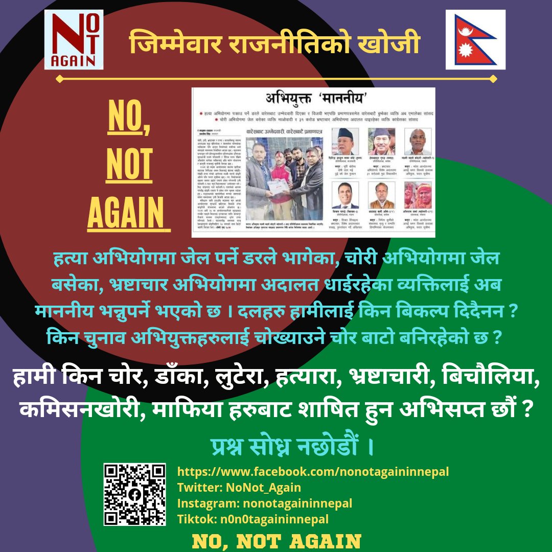 NoNot_Again's tweet photo. हत्या अभियोगमा जेल पर्ने डरले भागेका, चोरी अभियोगमा जेल बसेका, भ्रष्टाचार अभियोगमा अदालतमा धाईरहेका व्यक्तिलाई अब माननीय भन्नुपर्ने भएको छ । दलहरु हामीलाई किन बिकल्प दिदैदन ? किन चुनाव अभियुक्तहरुलाई चोख्याउने चोर बाटो बनिरहेको छ ? 
#NoNotAgain https://t.co/jIkraXyBkB